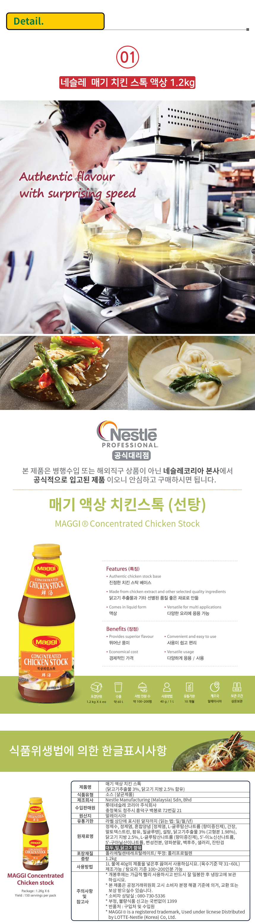 매기 치킨스톡액상 1.2kg/치킨스탁/닭...