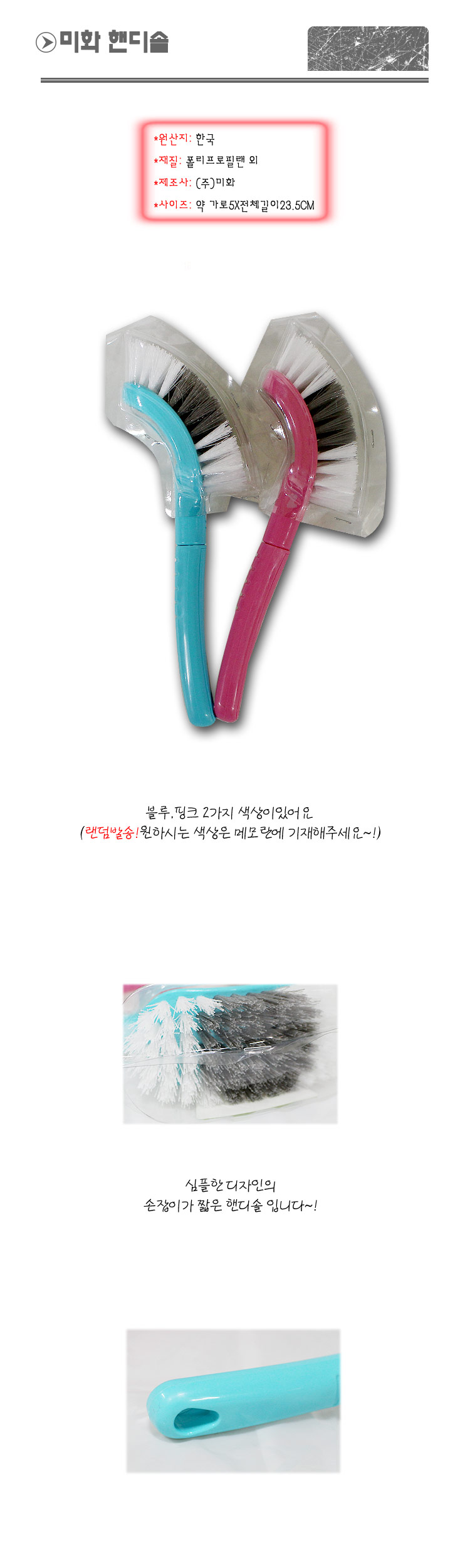 손잡이가 짧은 미화 핸디솔 색상랜덤 브러쉬 청소솔 핸디청소솔 핸디솔 청소브러쉬 청소브러시 핸디브러시 화장실청소솔 욕실청소솔 욕실청소브러쉬 손잡이청소솔