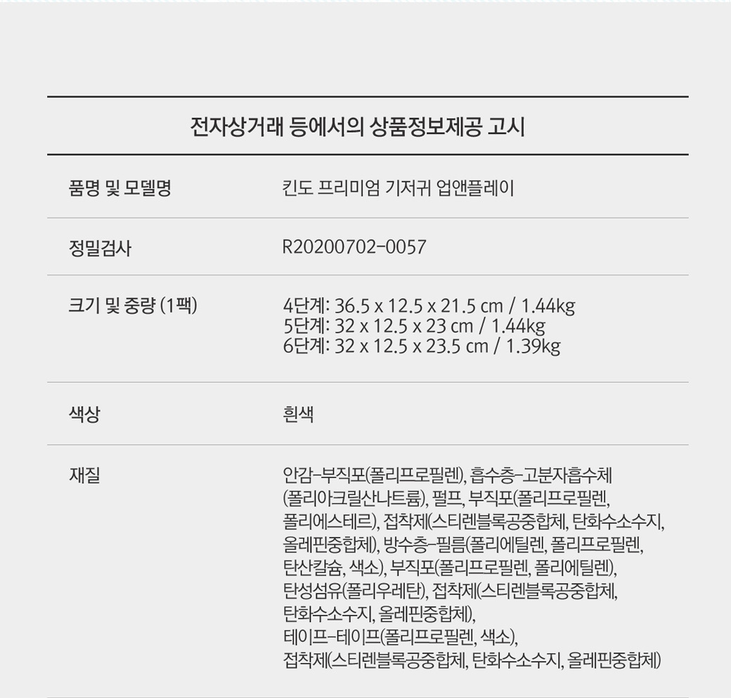 킨도 프리미엄 업앤플레이 팬티형 기저귀 6단계 점보(14kg~) 34매x4팩(총136매)