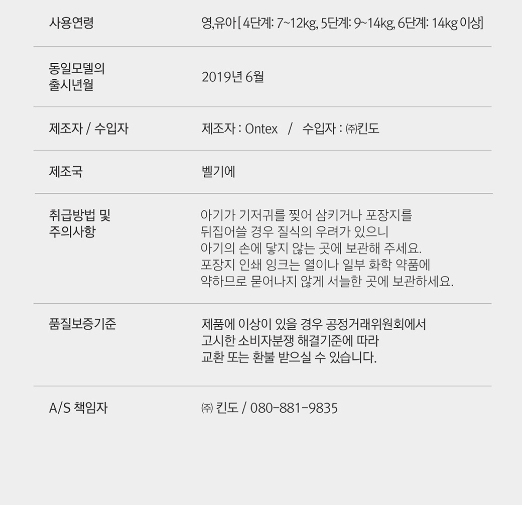 킨도 프리미엄 업앤플레이 팬티형 기저귀 5단계 특대(9~14kg) 38매x4팩(총152매)
