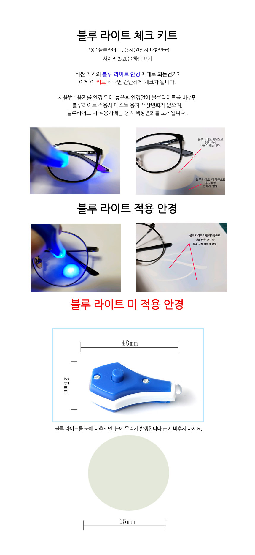 모니터 스크린 안경 블루라이트 차단 테스트기 - 인터파크