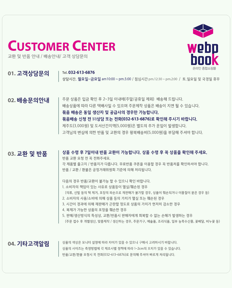 webpbook_customercenter%5B1%5D.jpg