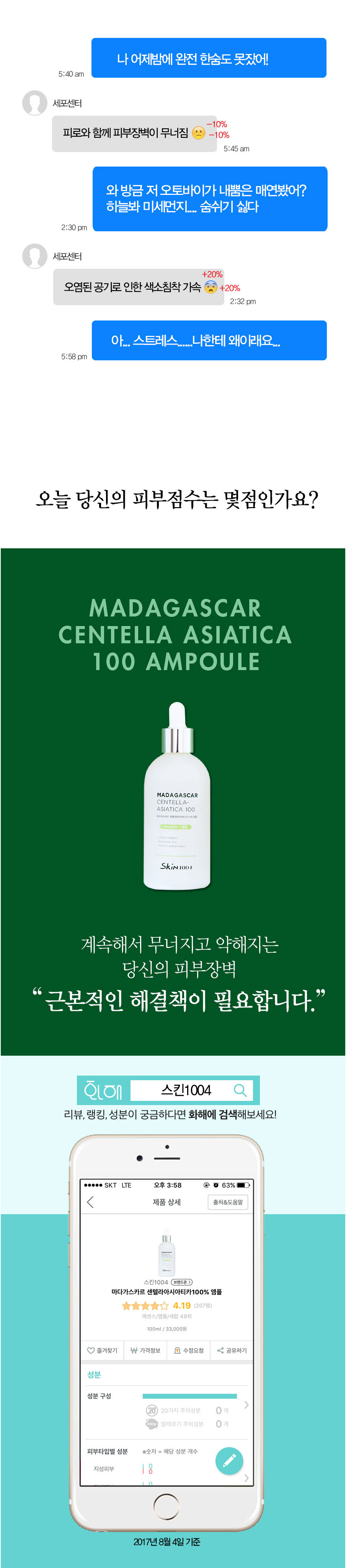 Skin 1004 Centella Asiatica Ample 100ml Presented 