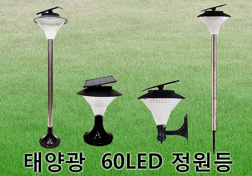 태양광 60구 벽등형 다기능 정원등 Led조명 야외조명 옥션