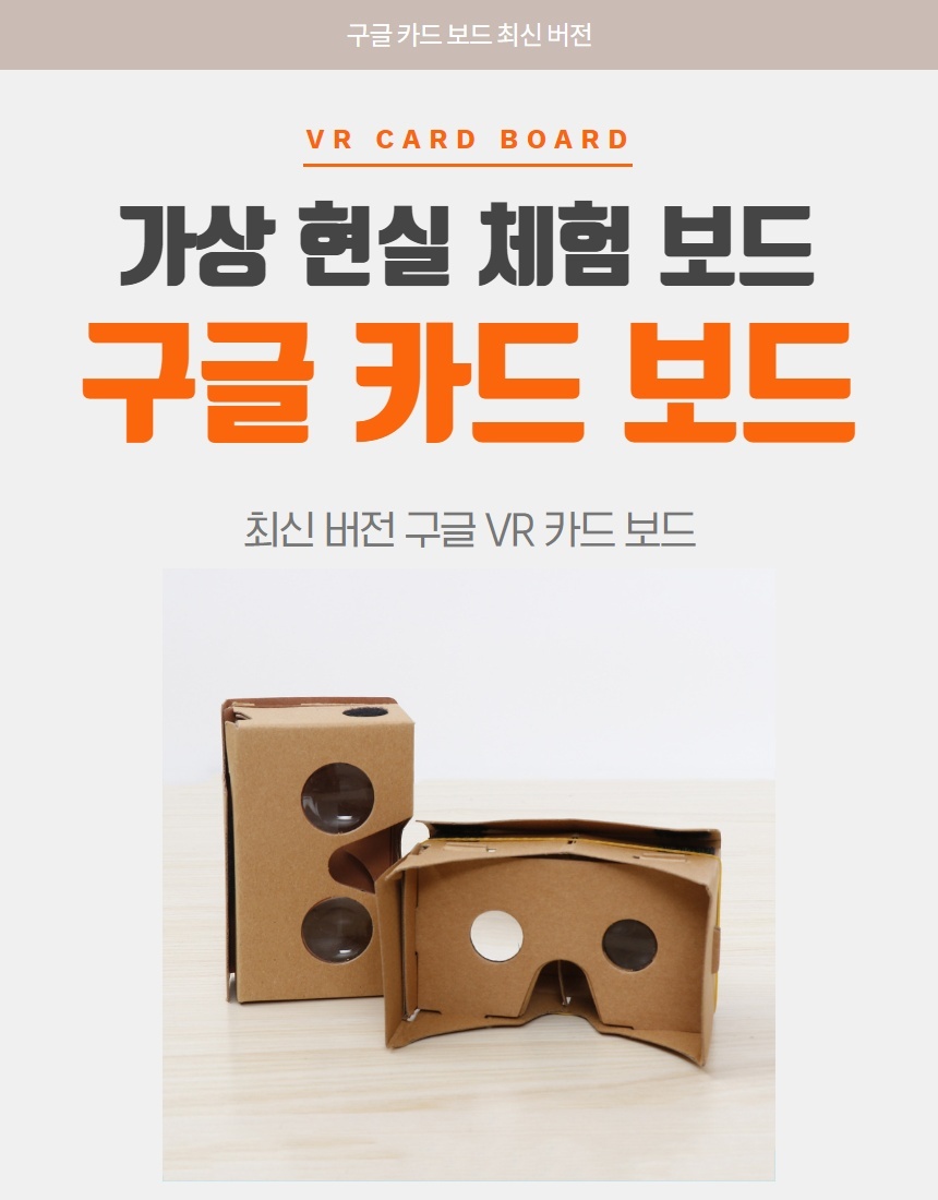 G마켓 - 구글카드보드 가상 현실 체험 Vr 3D뷰어