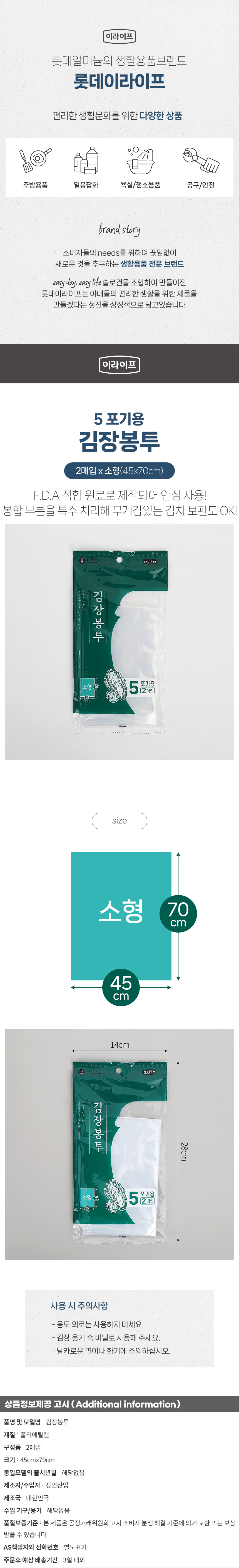 롯데이라이프 5포기 김장비닐봉투 2매입 소형 45x70cm
