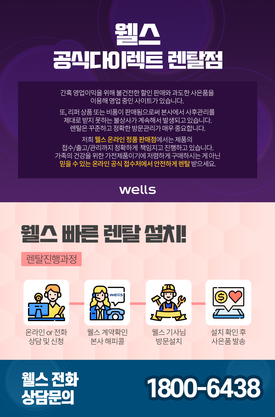 웰스