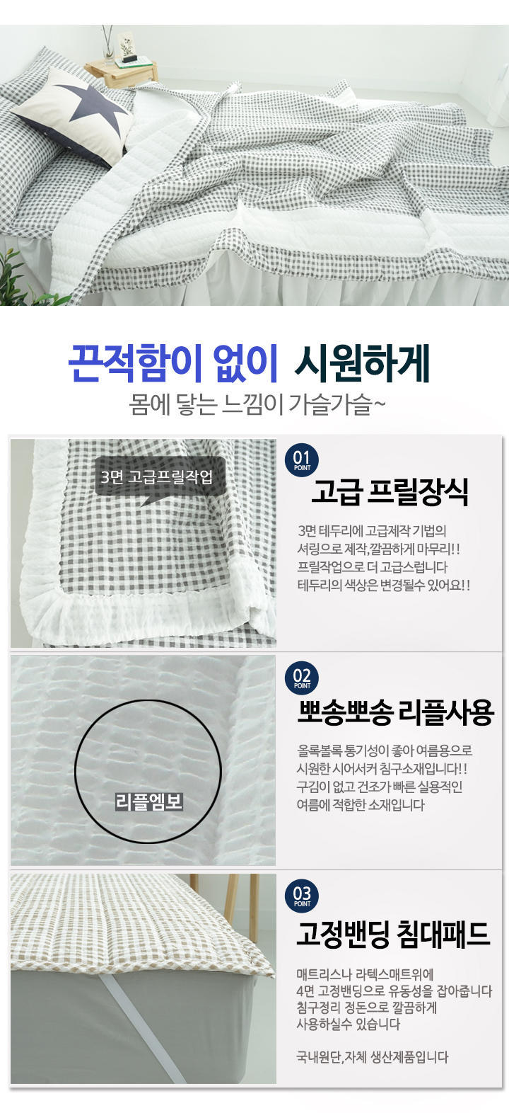 바숨 스몰체크 시어서커 여름이불+침대패드+베개커버 침구세트 슈퍼싱글 S/SS - G마켓 모바일