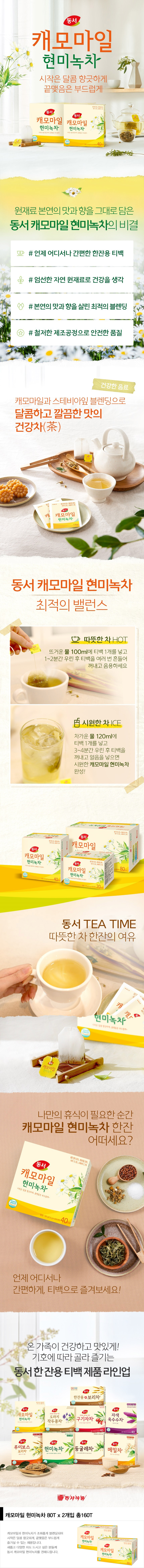 0324_chamomilegreentea160t_01.jpg