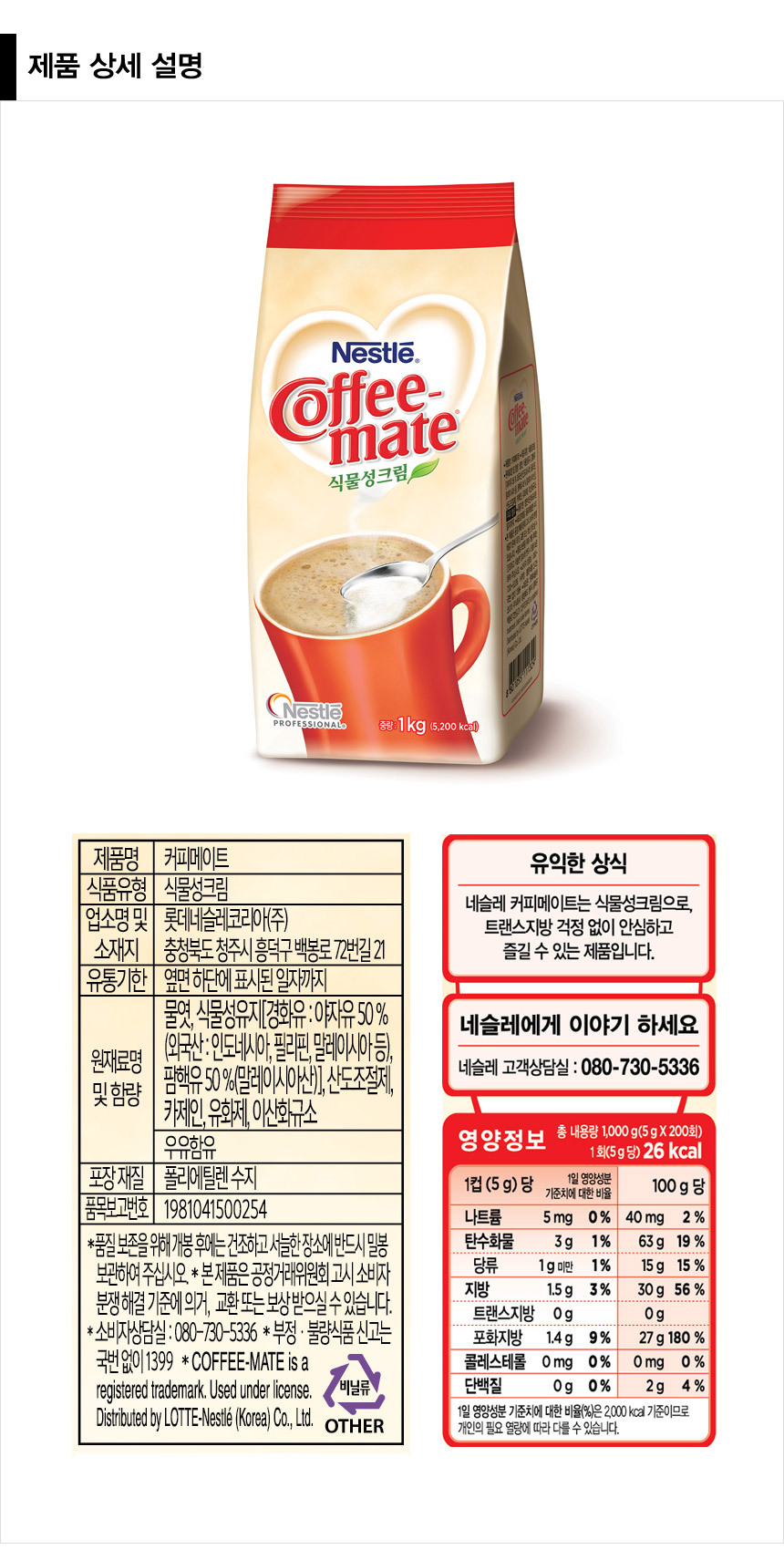 0427_coffeemate1kg_02.jpg