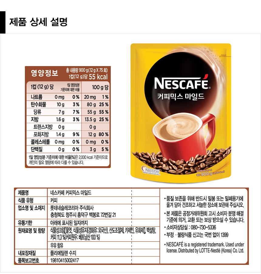 0427_nescafecoffeemix900_02.jpg