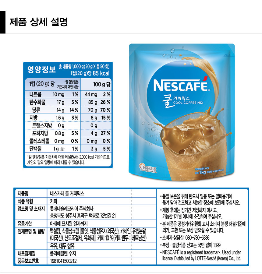 0427_nescafecoolcoffeemix1kg_02.jpg