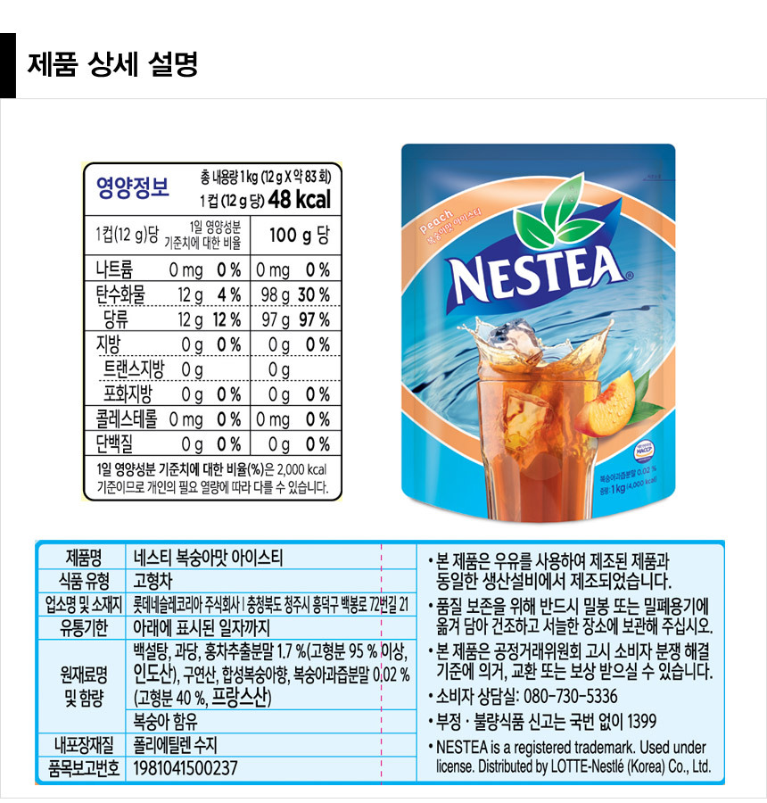 0427_nesteapeachicetea1kg_02.jpg