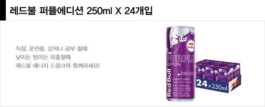 0509_redbullED250ml24_01.jpg