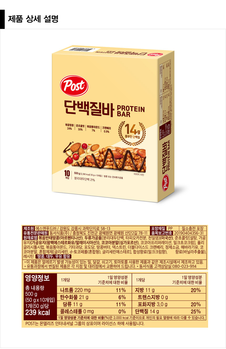 0617_postproteinbar500_02.jpg