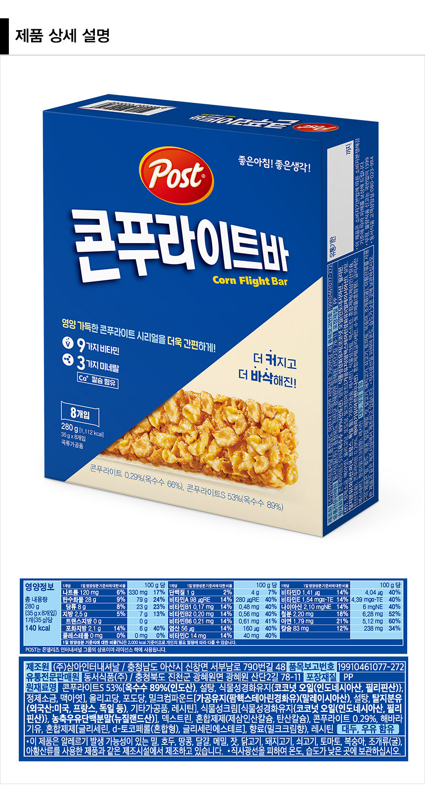 0803_PostCornbar280g2_02.jpg