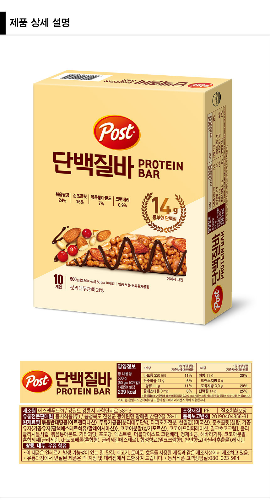 0803_Postproteinbar500g2_02.jpg