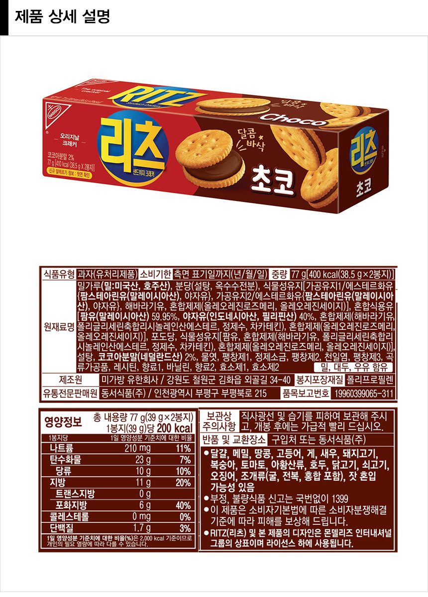 1227_RitzChoco77g8_02.jpg