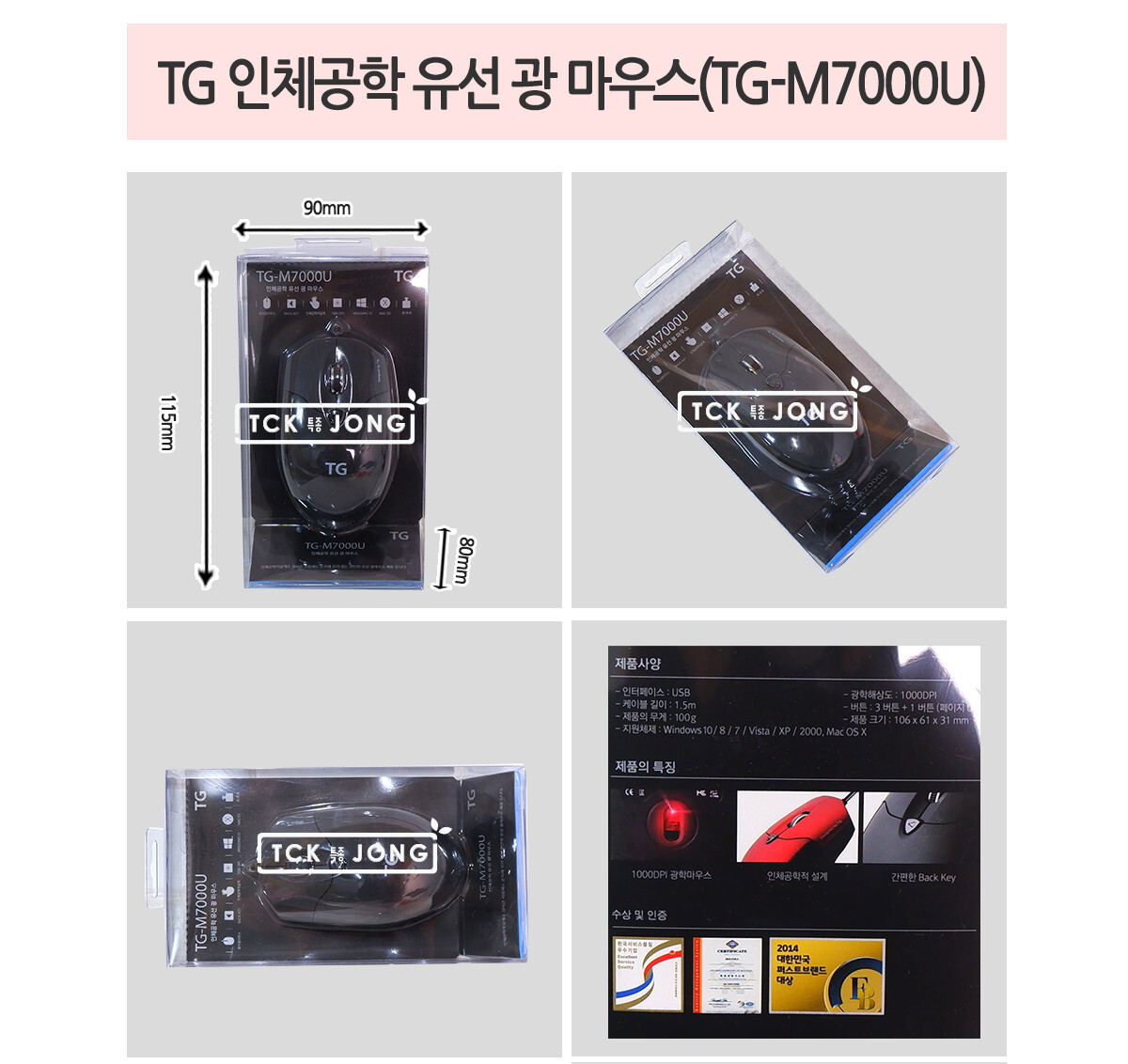 인체공학 유선 광 마우스 TG-M7000U
