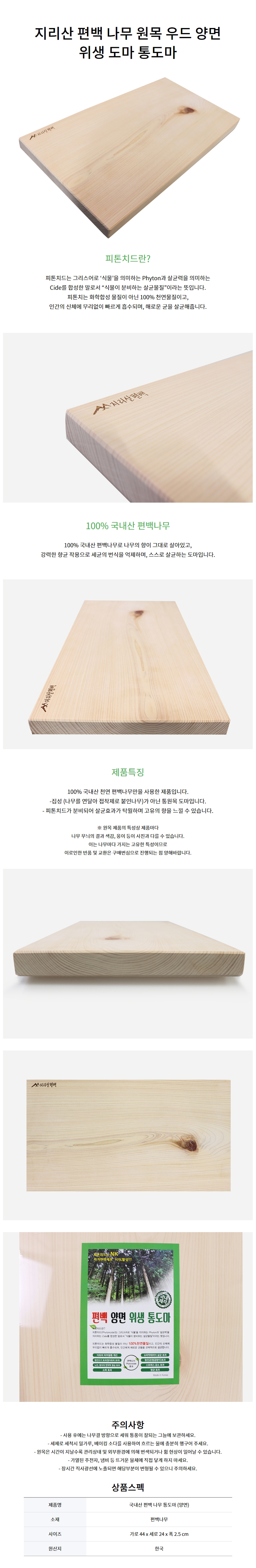 [당일발송] 지리산 원목 우드 편백 나무 양면 위생 통 도마 고급 大 44x24cm 이미지 2