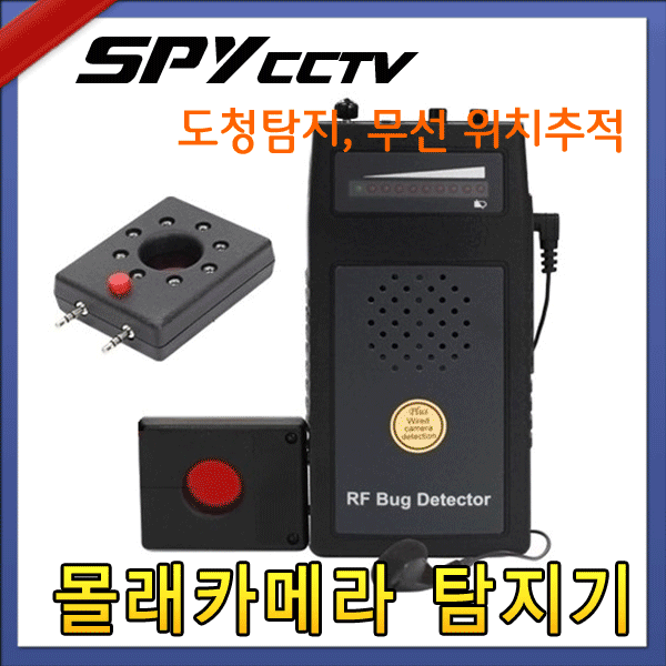 SF-007-7(SF007-7) 몰래카메라탐지기 - 유무선몰카탐지기/도청장치탐지기능/차량위치추적기탐지기능