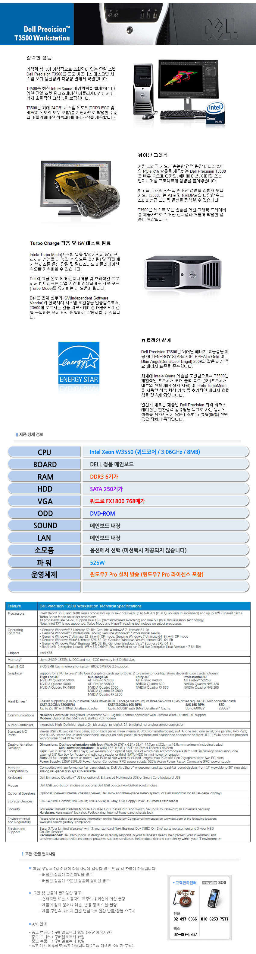 DELL 워크스테이션 T3500 Xeon 쿼드코어 W3550(3.06G) 6G 250G 쿼드로 FX1800