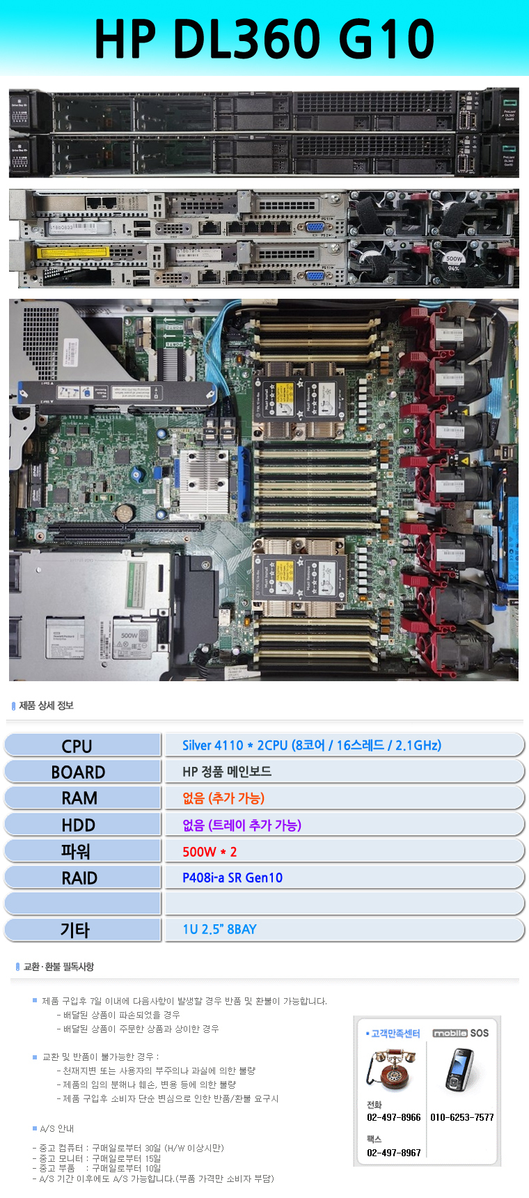 [중고]HP DL360 G10 Silver 4110 * 2cpu P408i-a (1u 2.5