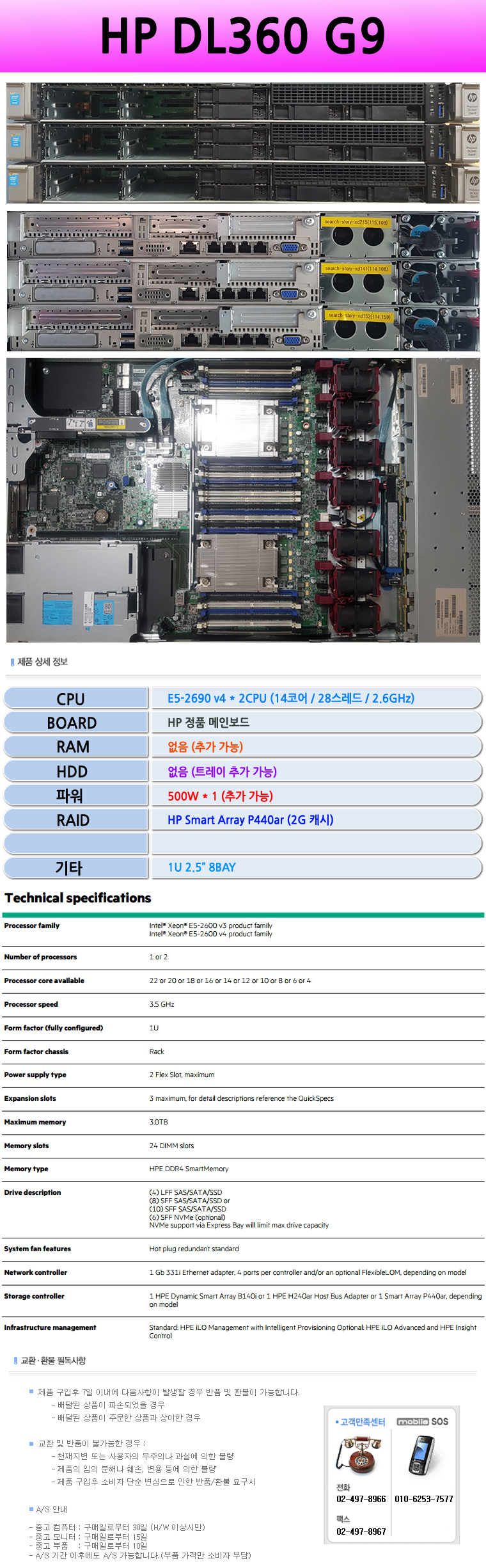 HP DL360 G9 (14코어/28스레드) E5-2690 v4 * 2cpu (1u 2.5