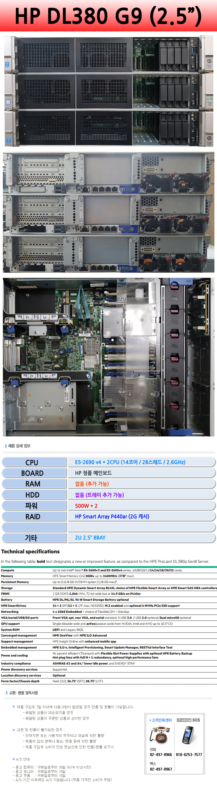 HP DL380 G9 (14코어/28스레드) E5-2690 v4 * 2cpu (2u 2.5