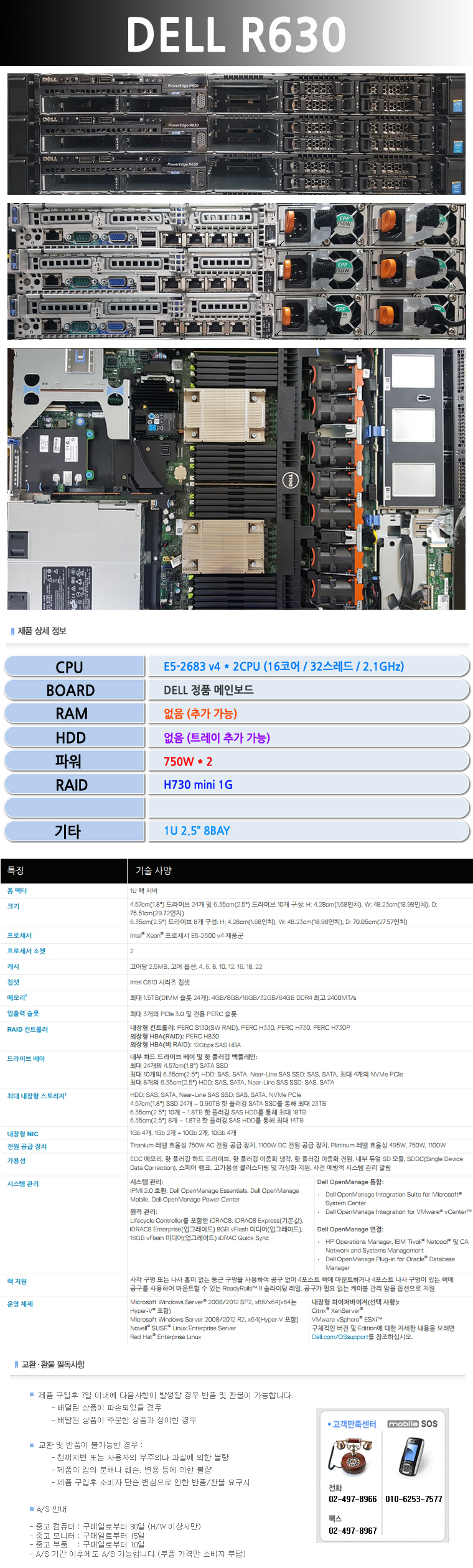 DELL R630 (16코어/32스레드) E5-2683 V4 * 2cpu (1U 2.5