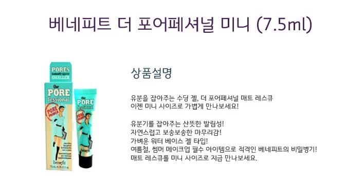 Makeup Benefit Fore Country Mini 7.5ml