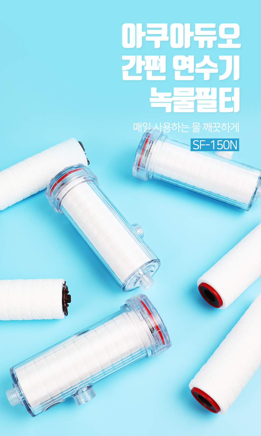 SF-150N 녹물필터 1EA 알뜰형 3,300원 - 샤워플러스 생활/주방, 욕실용품, 목욕용품, 샤워필터 바보사랑 SF-150N 녹물필터 1EA 알뜰형 3,300원 - 샤워플러스 생활/주방, 욕실용품, 목욕용품, 샤워필터 바보사랑