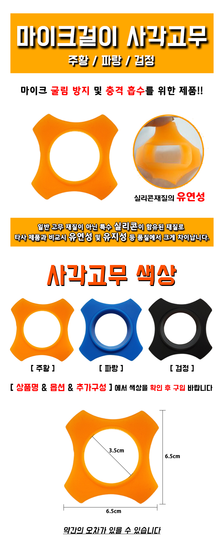 마이크걸이 사각고무 주황/노래방 코인노래...