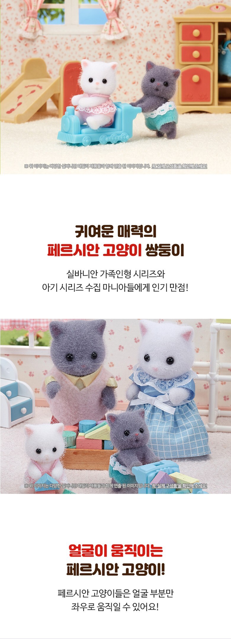 토이트론 실바니안 5457 페르시안 고양이 쌍둥이 실바니안 인형 - G마켓 모바일