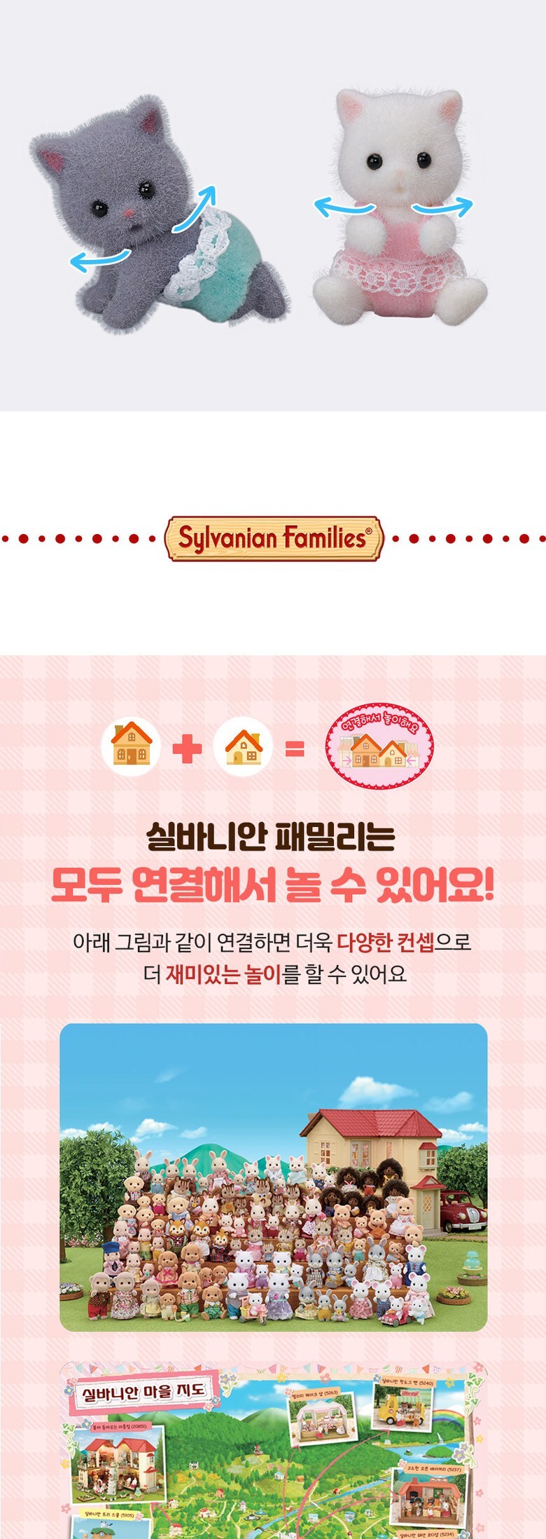 토이트론 실바니안 5457 페르시안 고양이 쌍둥이 실바니안 인형 - G마켓 모바일