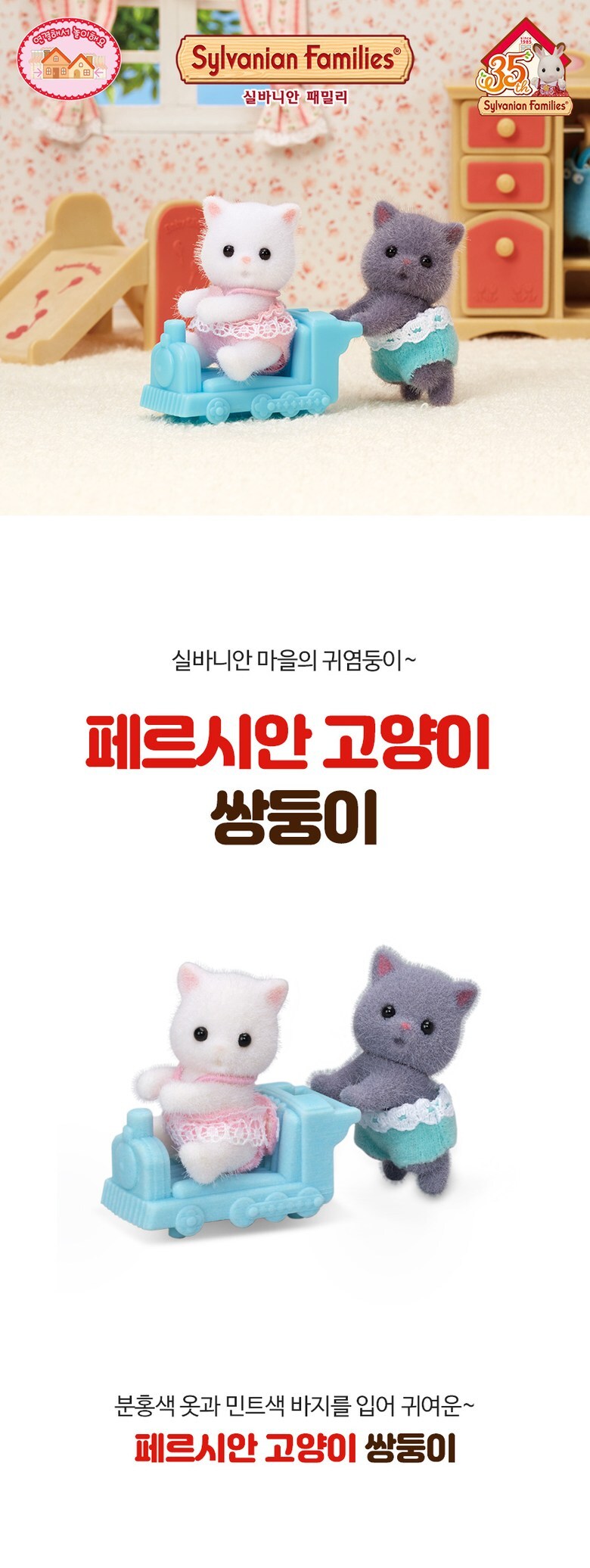 토이트론 실바니안 5457 페르시안 고양이 쌍둥이 실바니안 인형 - G마켓 모바일