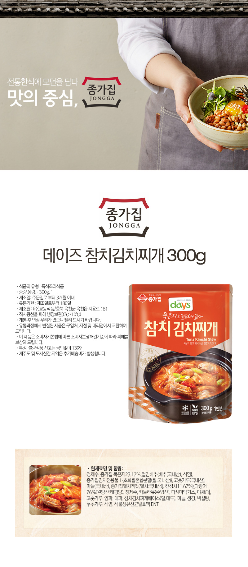 종가집] 데이즈 참치김치찌개 300G - Home&Shopping