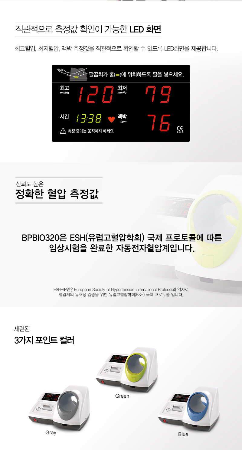 인바디 BPBIO320 상세 이미지 2