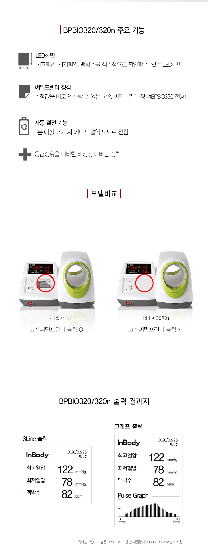 인바디 BPBIO320 상세 이미지 3
