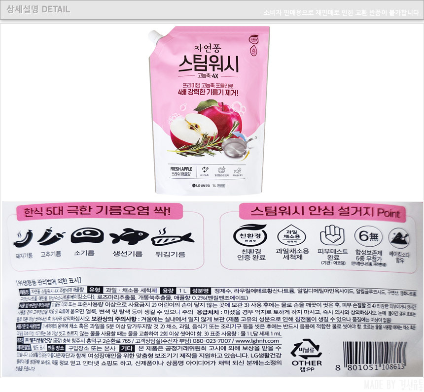 자연퐁 스팀워시 애플향 1L x5개 주방세제