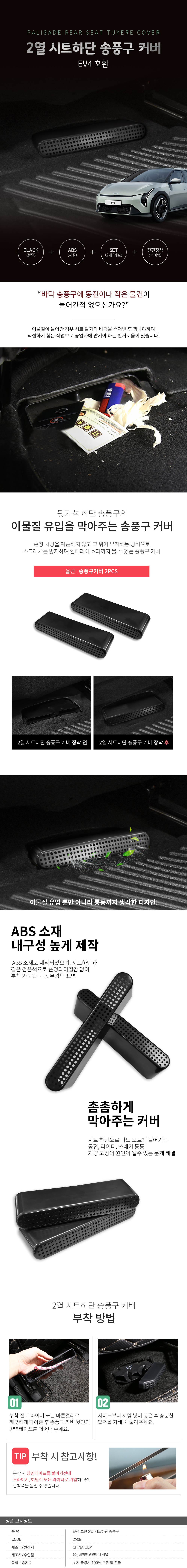 02_ev4_rear_seat_tuyere_cover_d_250819.jpg
