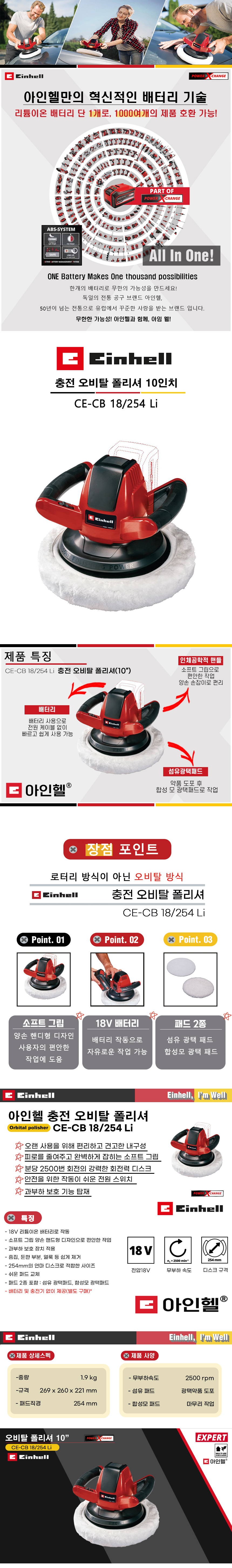 아인헬 CE-CB 18/254 Li본체 충전 오비탈 폴리셔 10인치 자동차광택기