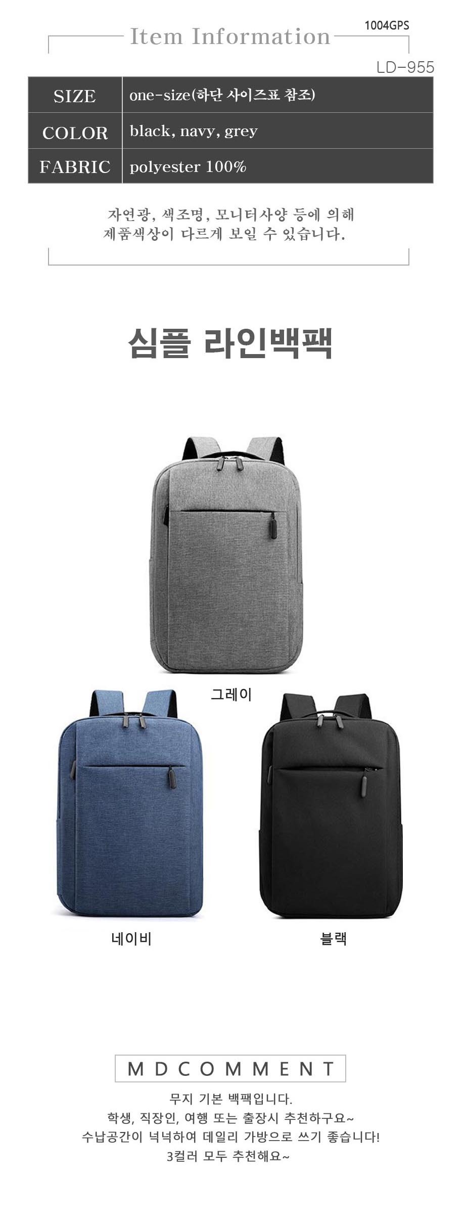 LD-955-simple-line-bagpack-01.jpg