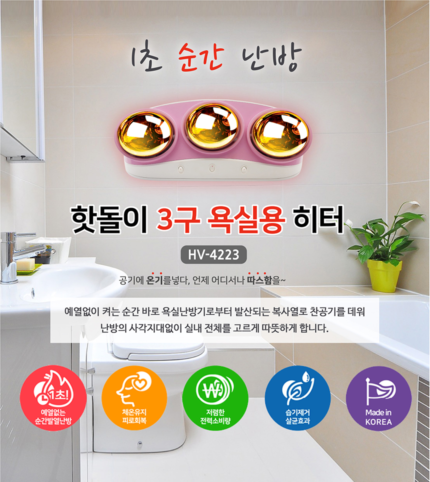 hatDori-yogSil-heater-korea-3GU-0.jpg