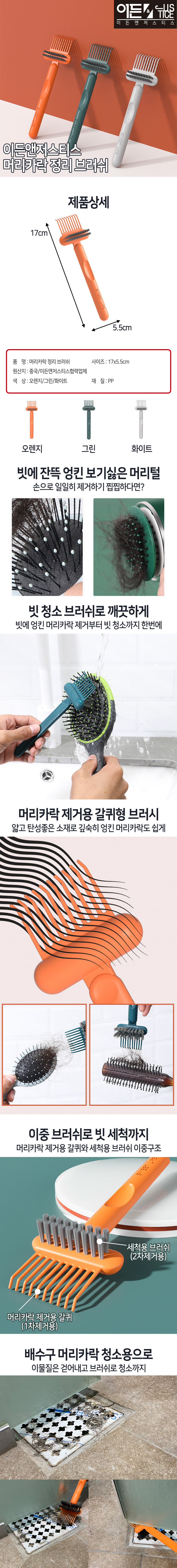 haircleanbrush.jpg