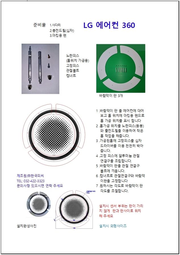 LG%EC%84%A4%EC%B9%98%EC%84%A4%EB%AA%85%EC%84%9C.jpg