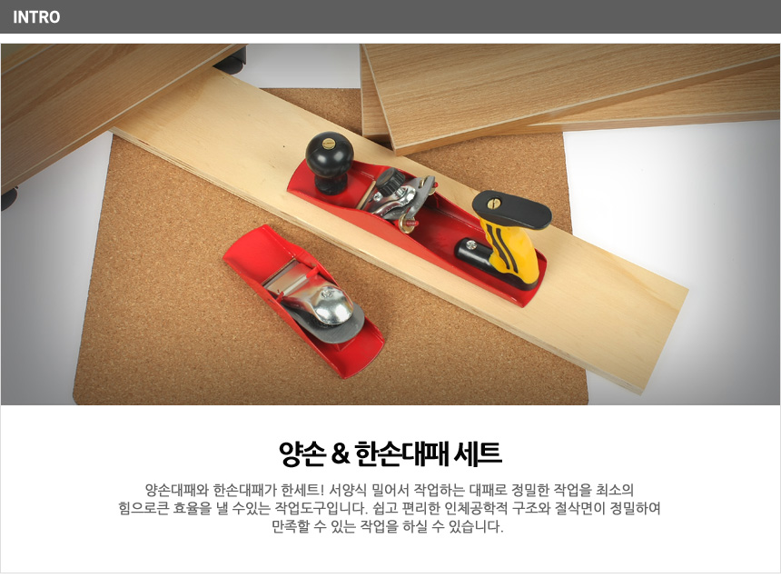 Silverroad 목공예 목재 가공 공구 나무 양 한 손 대패 2종세트 - 핫트랙스