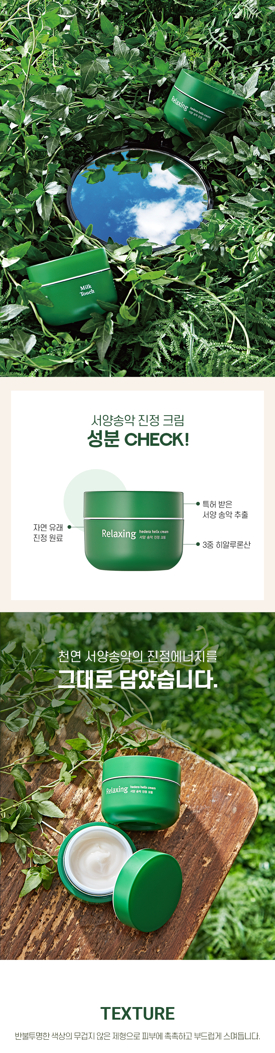 Milk Touch Hedera Helix Relaxing Cream 50mL