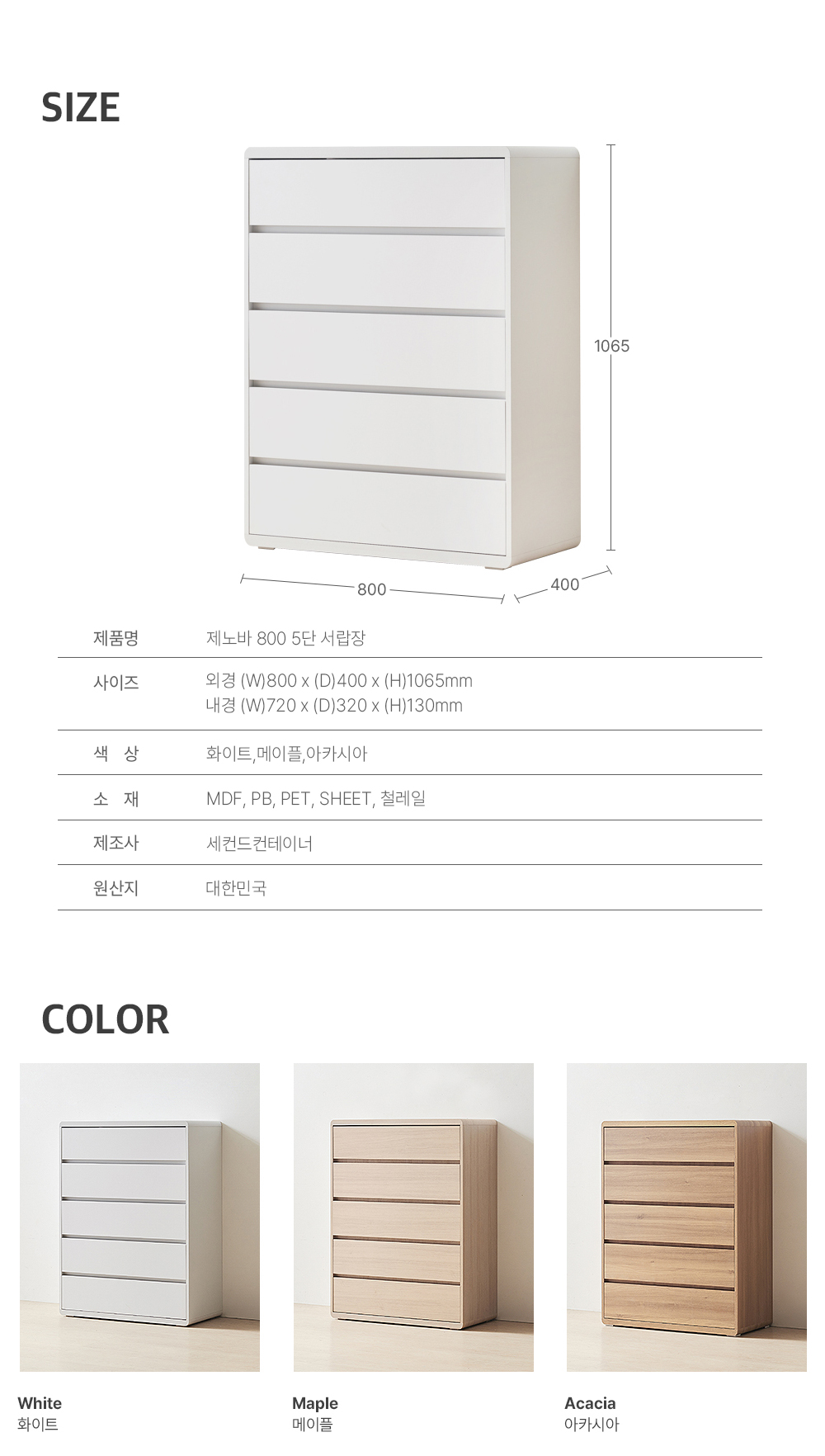 제노바 800 5단 서랍장 | 한샘몰