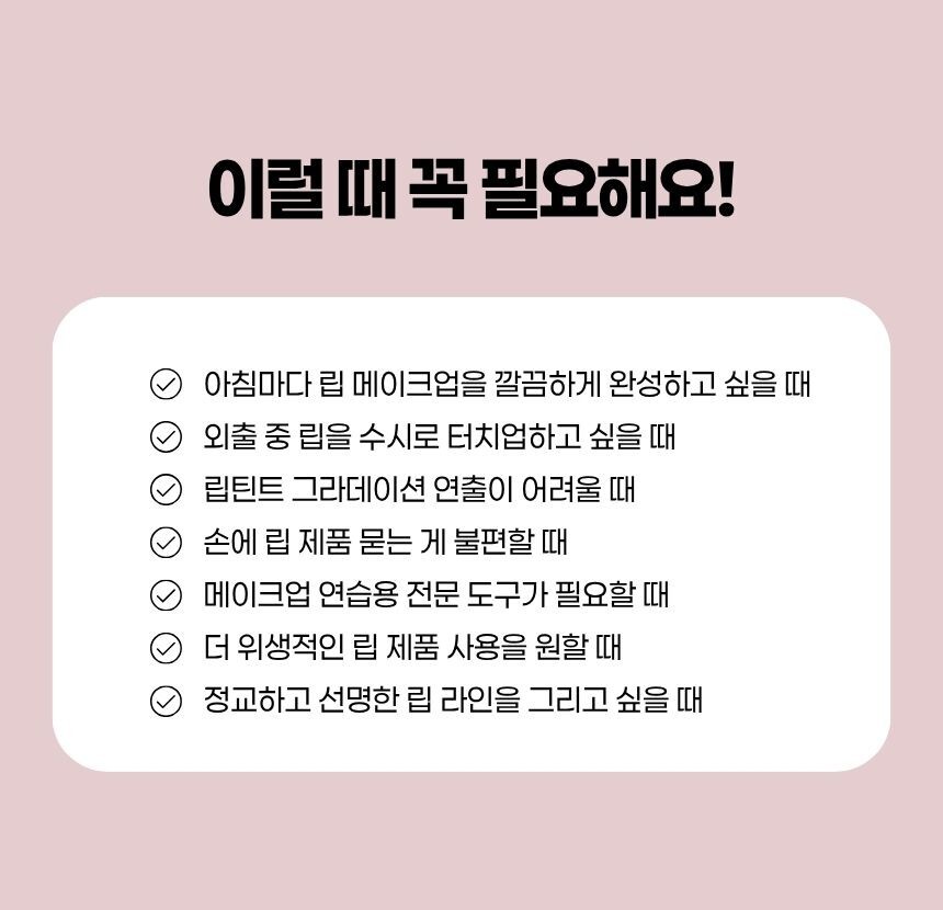 뚜껑 결합 상태의 립브러쉬, 위생 보관 가능한 구조